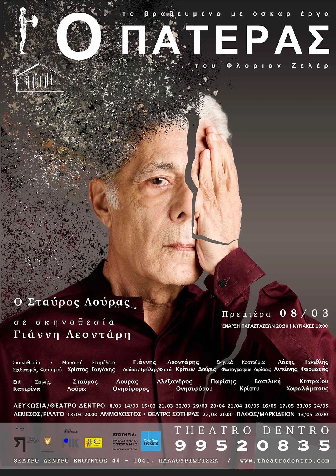 Ο Πατέρας: Θεατρική Παράσταση στην Κύπρο