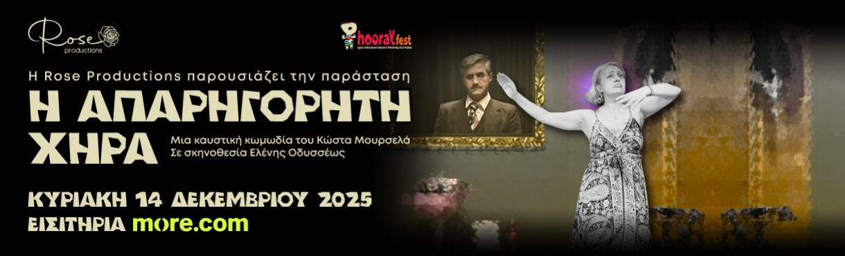 Απαρηγόρητη Χήρα: Θεατρική Παράσταση στη Λευκωσία