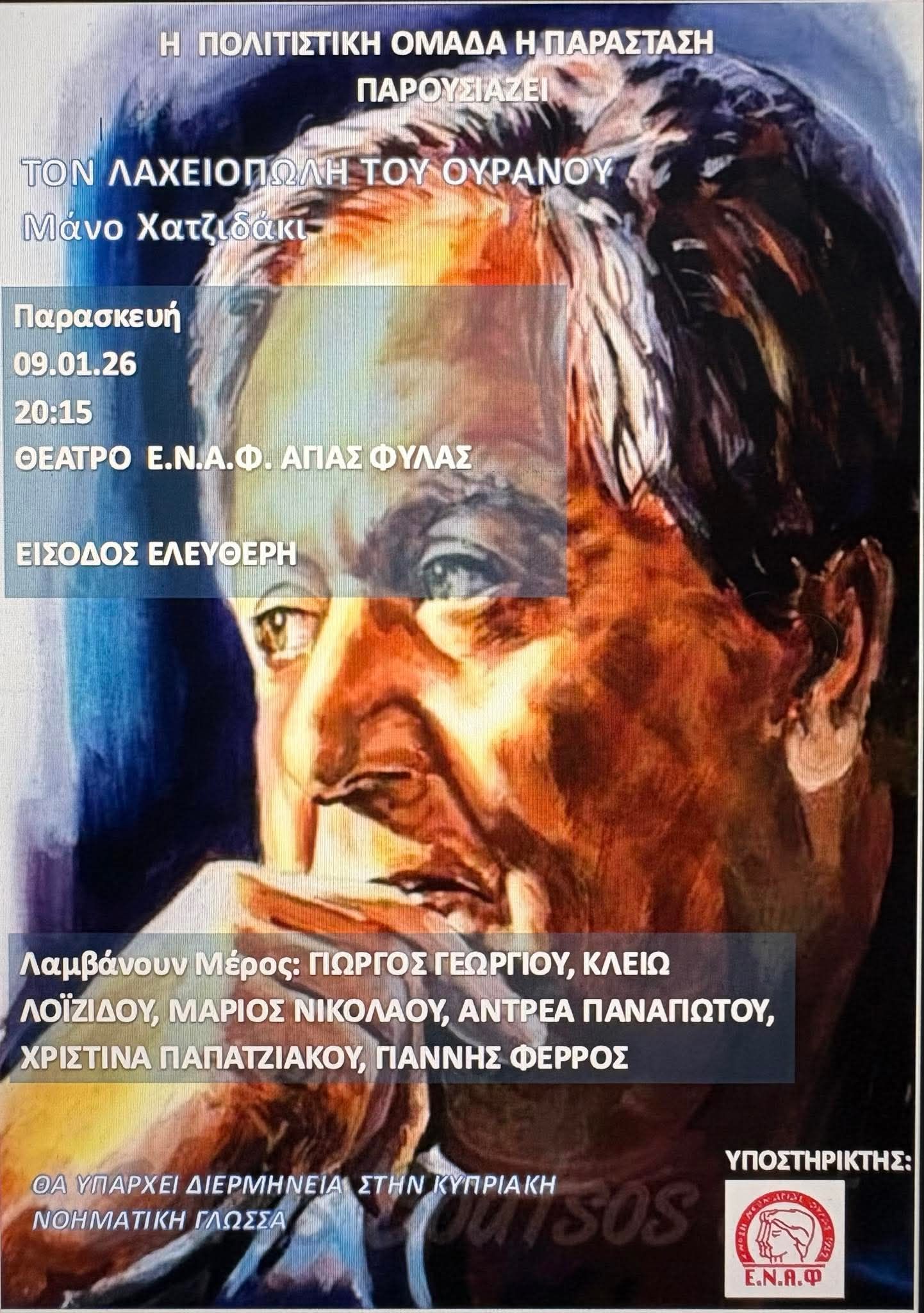 Ο Λαχειοπώλης του Ουρανού: Μάνος Χατζιδάκις