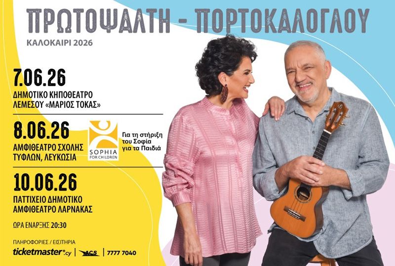 Πρωτοψάλτη – Πορτοκάλογλου: Live Συναυλίες στην Κύπρο 2026