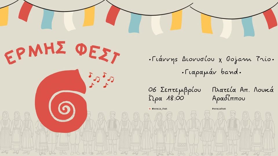 Ermis Fest 2025