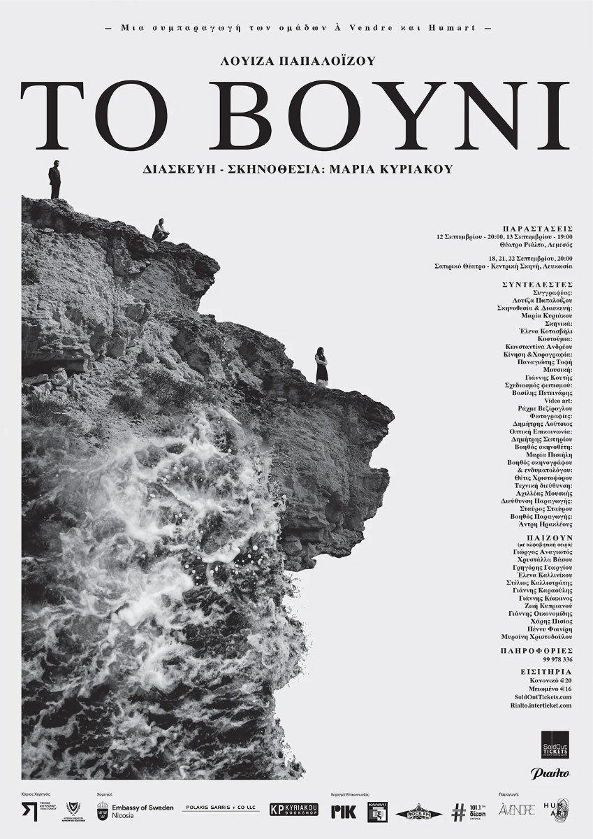 To Vouni: Contemporary Theatre Adaptation in Nicosia & Limassol
