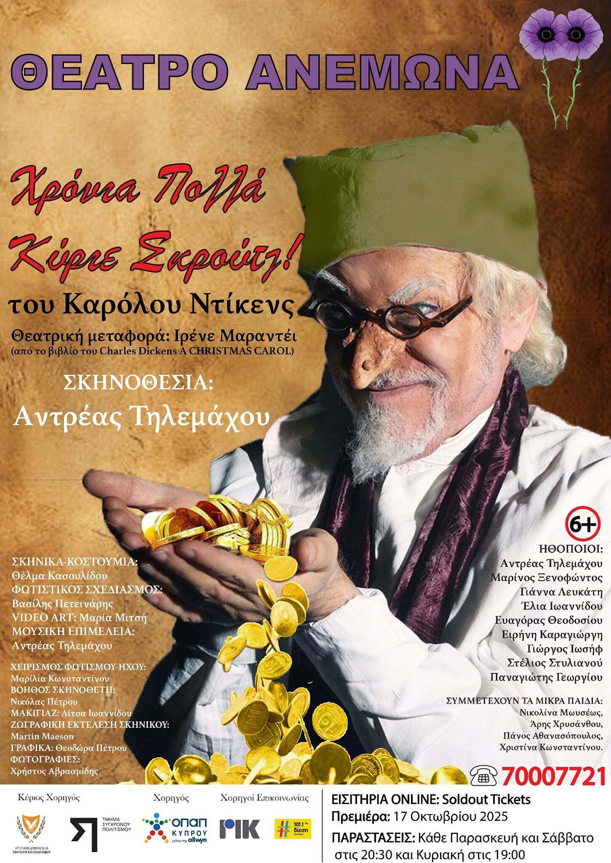Χρόνια Πολλά Κύριε Σκρουτζ: Η Χριστουγεννιάτικη Ιστορία του Dickens
