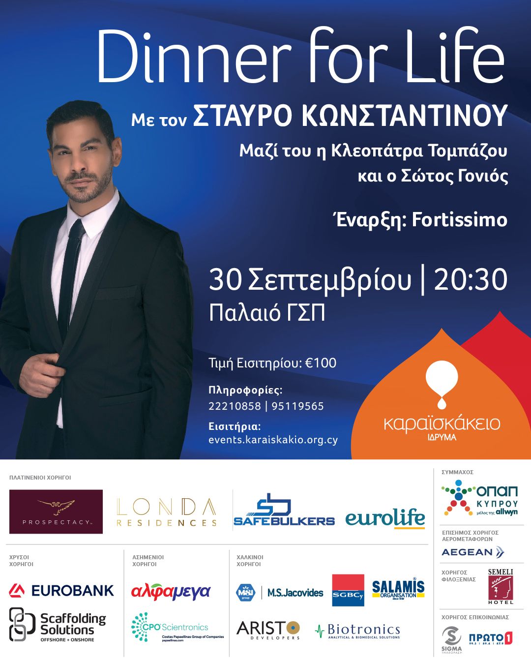 Dinner for Life: Stavros Konstantinou