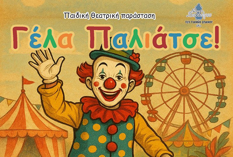 Γέλα Παλιάτσε: Παιδική Θεατρική Παράσταση στη Λεμεσό