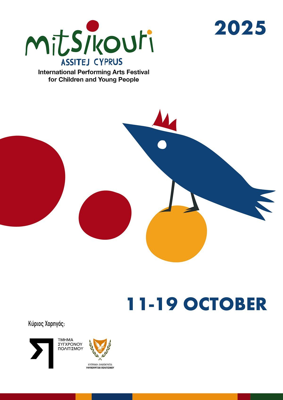 Mitsikouri Festival 2025: Theatre & Dance for Young Audiences