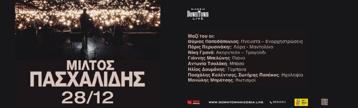 Μίλτος Πασχαλίδης: Συναυλία στο DownTown Live Λευκωσίας