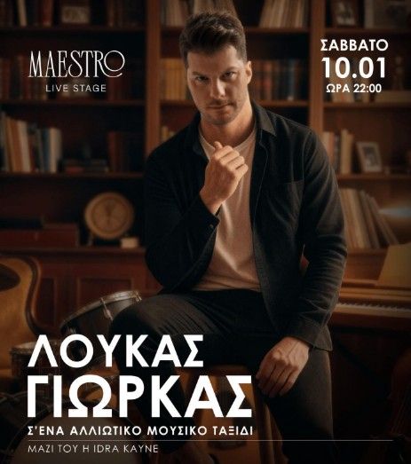 Λουκάς Γιώρκας: Ζωντανή Εμφάνιση στο Maestro Λεμεσού