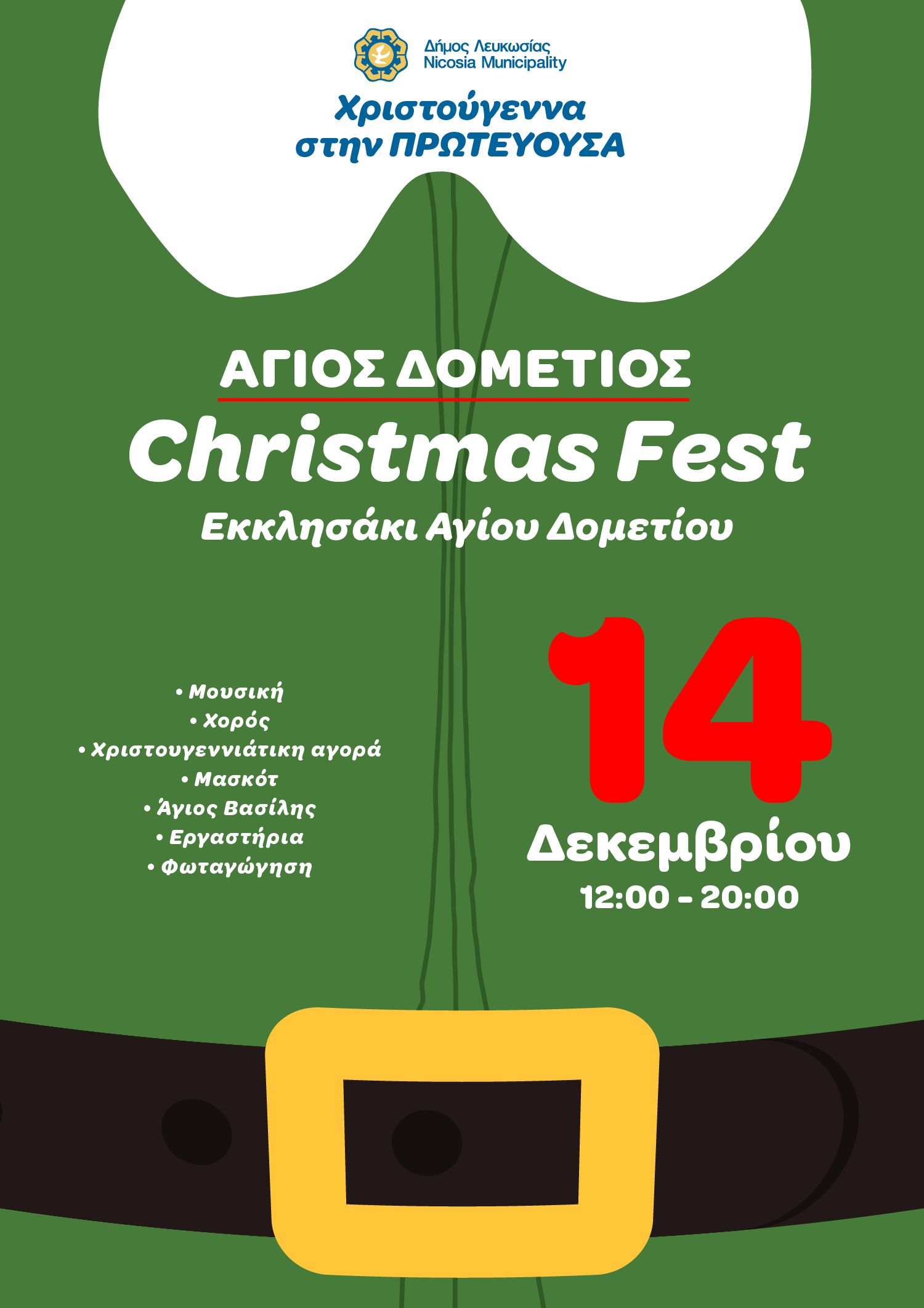 Agios Dometios: Christmas Fest & Tree Lighting