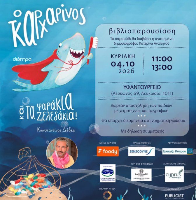 O Karcharinos Book Launch: Children's Story Event in Nicosia