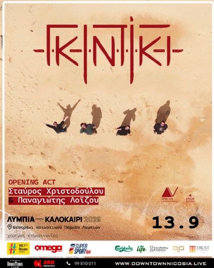 Γκιντίκι Live: Συναυλία στο Κοινοτικό Θεατράκι Λυμπιών 2025