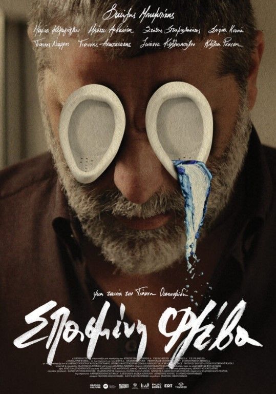 Σπασμένη Φλέβα: Δραματική Ιστορία στο Θέατρο Pantheon